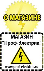Магазин электрооборудования Проф-Электрик Гелевый аккумулятор обратной полярности в Каспийске