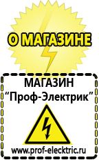 Магазин электрооборудования Проф-Электрик Аккумулятор на 24 вольта в Каспийске