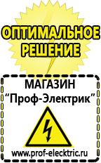 Магазин электрооборудования Проф-Электрик Аккумулятор на 24 вольта в Каспийске