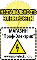 Магазин электрооборудования Проф-Электрик Стабилизаторы напряжения для дачи купить в Каспийске