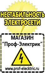 Магазин электрооборудования Проф-Электрик Аккумуляторы повышенной емкости в Каспийске
