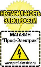 Магазин электрооборудования Проф-Электрик Настенные стабилизаторы напряжения для дома в Каспийске