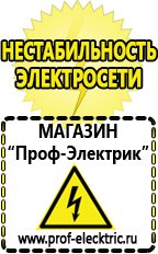 Магазин электрооборудования Проф-Электрик Генераторы электрического тока для дома цена в Каспийске
