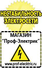 Магазин электрооборудования Проф-Электрик Садовая техника интернет магазин в Каспийске