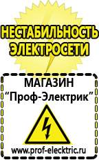 Магазин электрооборудования Проф-Электрик Стабилизаторы напряжения для дачи однофазные в Каспийске