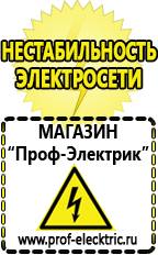 Магазин электрооборудования Проф-Электрик Купить стабилизатор напряжения на весь дом в Каспийске