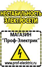 Магазин электрооборудования Проф-Электрик Аккумуляторы емкостью 8700 мач в Каспийске