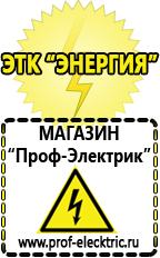 Магазин электрооборудования Проф-Электрик Аккумуляторы для солнечных батарей цена россия в Каспийске