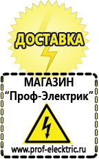 Магазин электрооборудования Проф-Электрик Строительное оборудование магазины в Каспийске