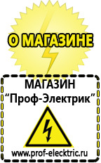 Магазин электрооборудования Проф-Электрик Стабилизатор напряжения для частного дома цена в Каспийске