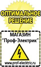 Магазин электрооборудования Проф-Электрик Аккумулятор для солнечных батарей цены в Каспийске