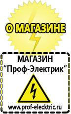 Магазин электрооборудования Проф-Электрик Двигатели к мотоблокам крот в Каспийске