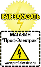 Магазин электрооборудования Проф-Электрик Строительное оборудование для производства в Каспийске