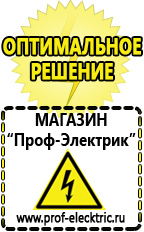 Магазин электрооборудования Проф-Электрик Инверторы мап энергия в Каспийске