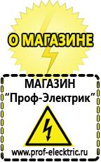 Магазин электрооборудования Проф-Электрик Аккумуляторы купить в Каспийске